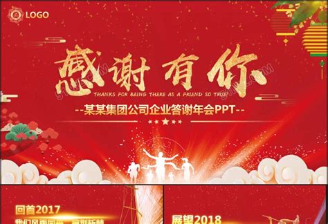 年会_黑金公司年会暨颁奖典礼PPT模板下载_图客巴巴