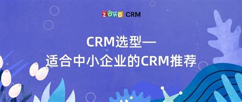 为企业推荐五个crm系统试用版 - 知乎