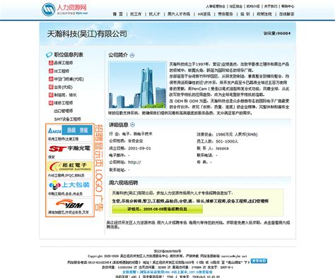 江苏省吴江经济技术开发区人力资源网-收费标准