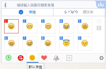 百度输入法打出emoji表情的操作方法 