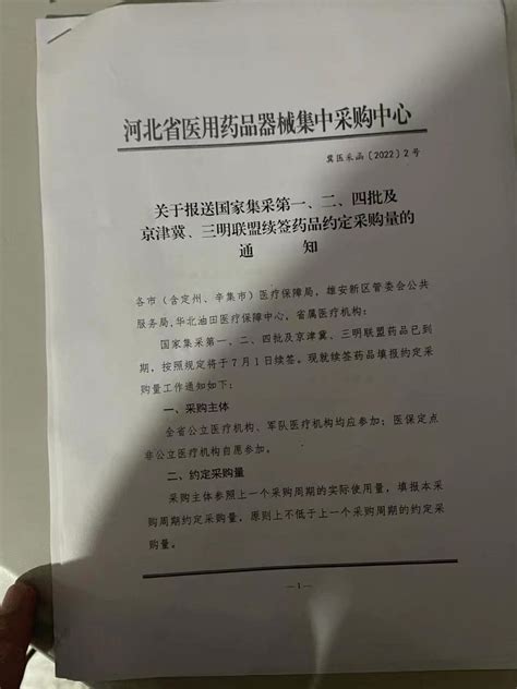 7月1日，国家集采第一、二、四批及京津冀开始续签（含目录） - 行业要闻