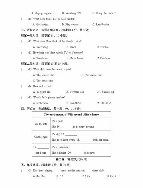 2024八下英语期末