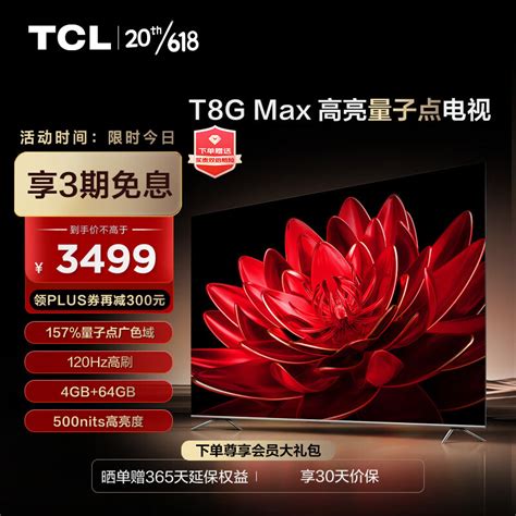 TCL 65寸电视哪个型号好？TCL 65寸电视型号排行榜来帮你选购！