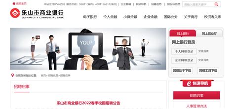2022四川省乐山市商业银行春季校园招聘公告【100人】
