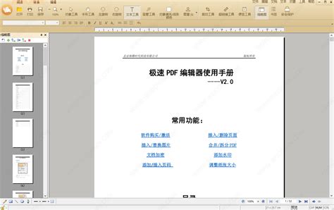 福昕PDF编辑器如何压缩PDF文档大小？ - 系统之家