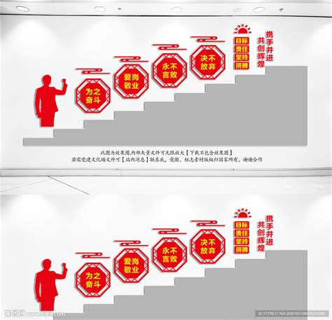 企业标语楼梯文化墙设计图__海报设计_广告设计_设计图库_昵图网nipic.com