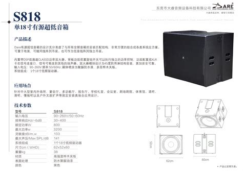 S818 单18寸有源超低音箱-东莞市大睿音频设备科技有限公司