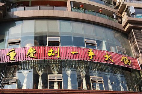 2022重庆刘一手火锅(洪崖洞江景店)美食餐厅,大老远的就看到他家了，在黑...【去哪儿攻略】