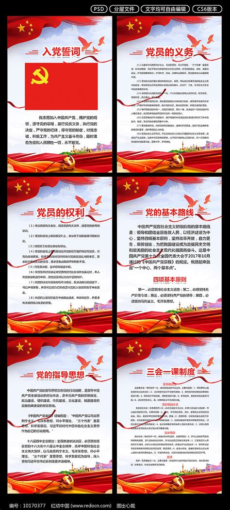 党员的义务制度展板图片__编号10170377_红动中国