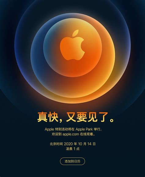 苹果将于 10 月 14 日举行2020年第二场秋季发布会 – iPhone 12 将发布-Mac大学