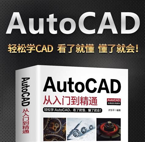正版中文版AutoCAD 2014实用教程 cad2014教程书籍 cad软件教程 cad教程零基础从入门到精通_虎窝淘