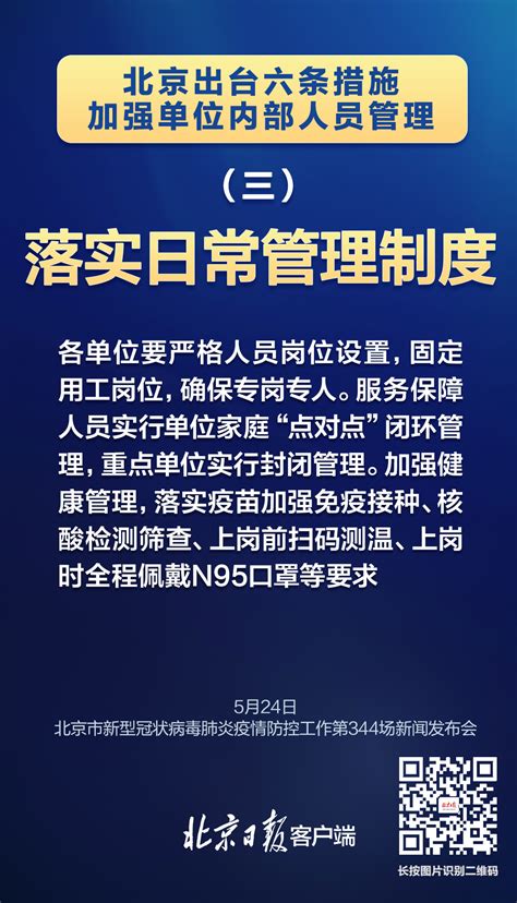 今天北京疫情防控发布会最新通报，划重点！