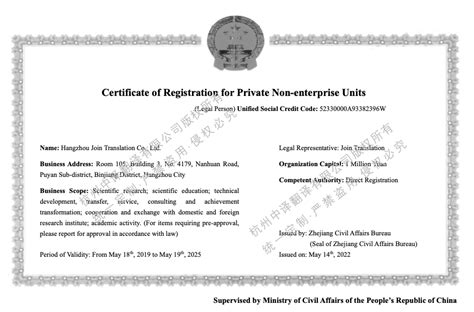 民办非企业单位登记申请书（八篇） - 范文118
