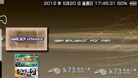 PSP GBA模拟器下载-2024官方最新版-PSP模拟器