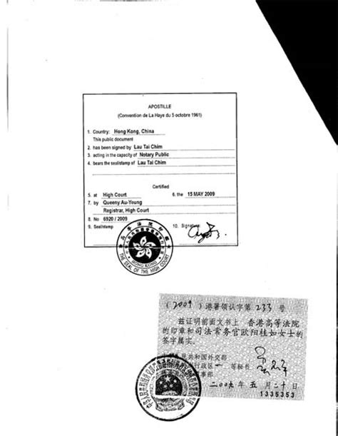 外交部驻香港特派员公署认证/加签/APOSTILLE样本