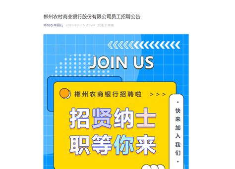 2023年湖南郴州农村商业银行员工招聘23人 报名时间3月15日至28日17:00