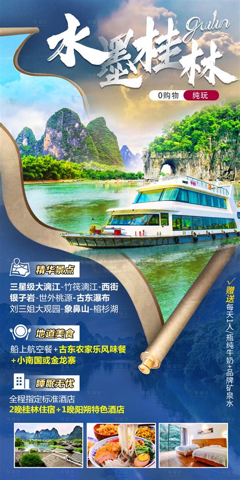 桂林旅游宣传单模板素材-正版图片400427008-摄图网