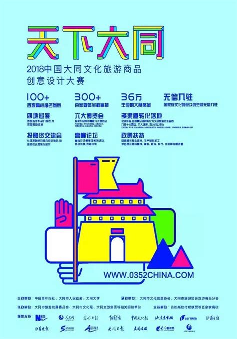三大类别，2018中国大同文化旅游商品创意设计大赛-优概念