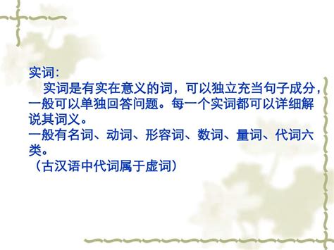 现代汉语的词性及句子成分_word文档在线阅读与下载_免费文档