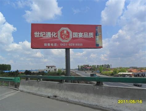 102国道 长春至米沙子、德惠、榆树、哈尔滨方向--户外频道--中国广告网