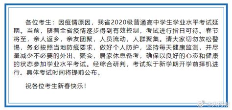河南2020级高中会考拟于新学期开学前进行_手机新浪网