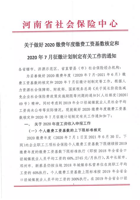 最新！官方公布2020—2021年河南社保缴费基数！最低仍为2745！-正邦人力