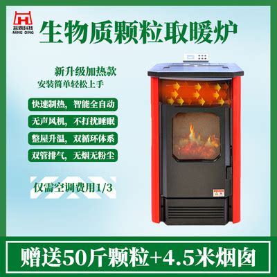 DD-60 商铺小型颗粒取暖炉家用生物质环保燃烧炉-化工仪器网