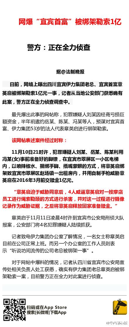 四川宜宾首富被绑架勒索1亿 遭胁迫杀人-新闻中心-南海网