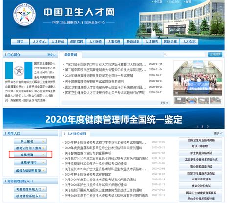 中国卫生人才网：2022年高级卫生专业技术资格考试成绩查询入口已开通？-直达100网校