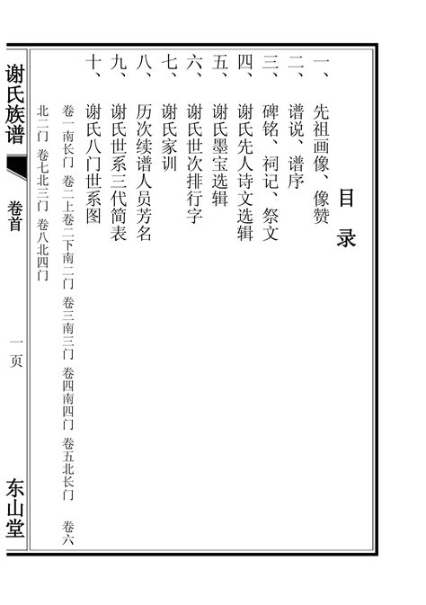 东山谢氏族谱,东山谢氏族世系图,谢氏族(第8页)_大山谷图库