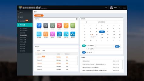 管理软件图片