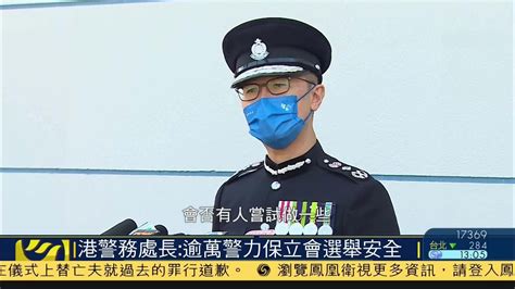 新任香港警队维护国家安全部门负责人到任，曾被美方列入“制裁”名单 - 上游新闻·汇聚向上的力量