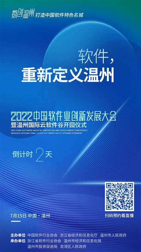软件重新定义温州！2022中国软件业创新发展大会15日在温州召开-新闻中心-温州网
