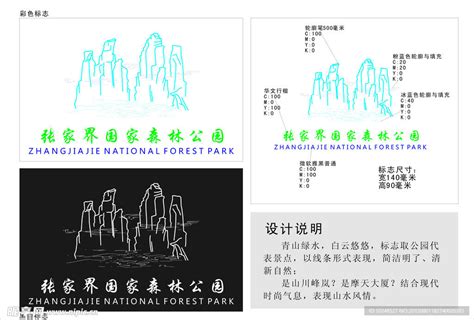 张家界国家森林公园标志设计图__企业LOGO标志_标志图标_设计图库_昵图网nipic.com