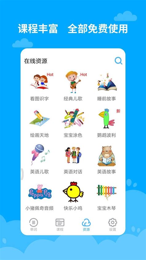 宝宝免费学英语软件下载官方版app2023下载安装最新版