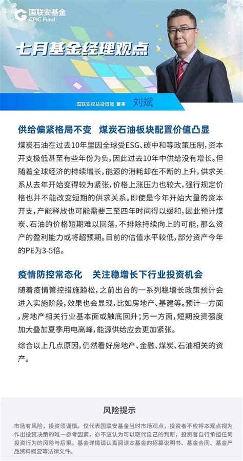 国联安基金刘斌：关注稳增长下行业投资机会_财富号_东方财富网