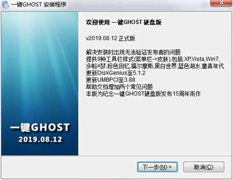 一键GHOST下载-一键GHOST正式版下载[电脑版]-华军软件园