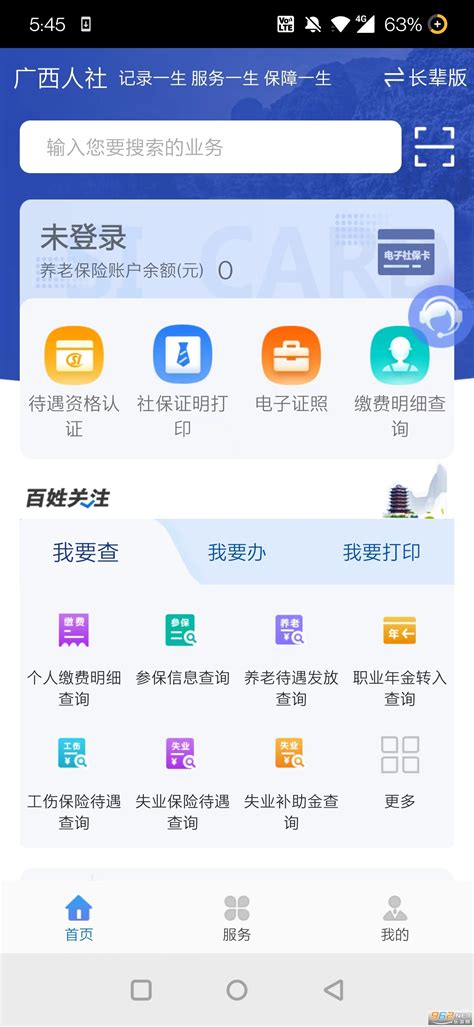 云南省人社服务网上大厅（单位服务）