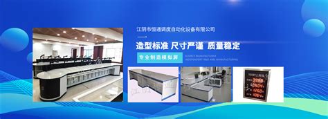 模拟屏|电力模拟屏|模拟屏厂家|江阴市恒通调度自动化设备有限公司