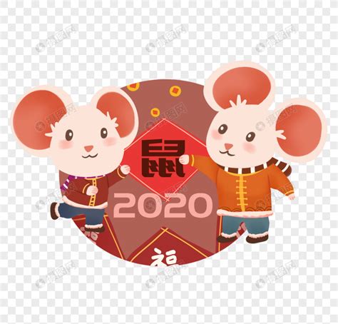 可爱鼠年2020元素素材下载-正版素材401672501-摄图网