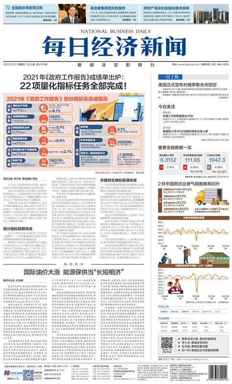 图 解-连云港市2021年政府工作报告（中日对照）
