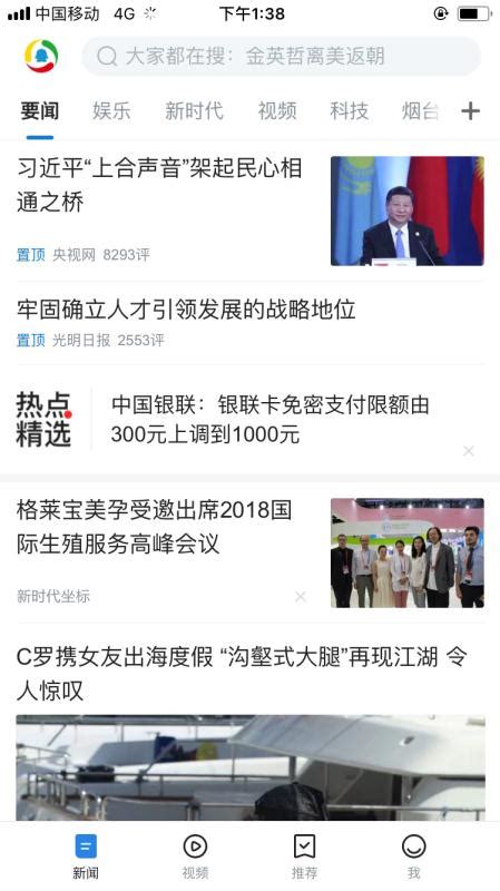 2018腾讯新闻v5.7.20老旧历史版本安装包官方免费下载_豌豆荚
