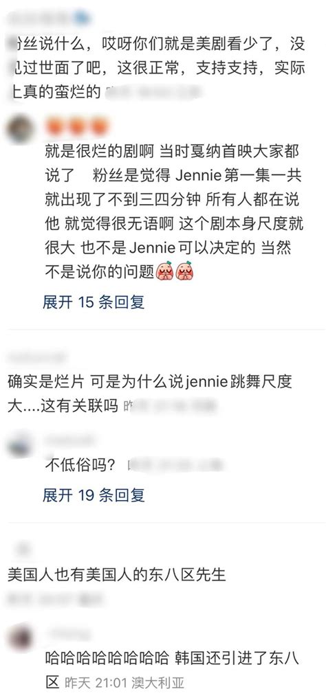 外国网友如何评价Jennie新剧 The idol：Jennie演技好评……