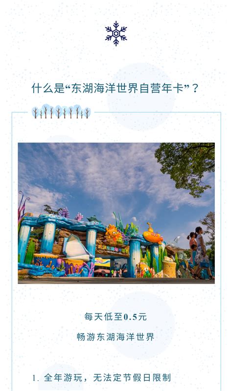 【年卡】2021“年卡”恢复使用公告 - 园区动态 - 东湖海洋乐园