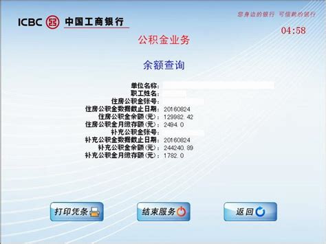 中国银行中银自助通住房公积金查询操作流程图
