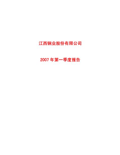 江西铜业2020年度业绩说明会