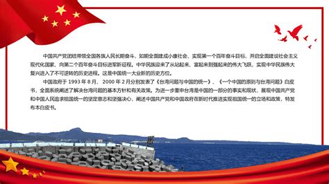 《台湾问题与新时代中国统一事业》白皮书发布_凤凰网视频_凤凰网