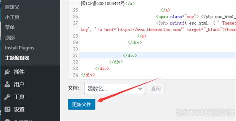 如何将网站备案号放到网站底部图文教程 _ 学做网站论坛