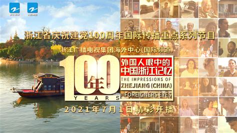 《100年·外国人眼中的中国浙江记忆》| 六大洲女性眼中的“西湖十二时辰”