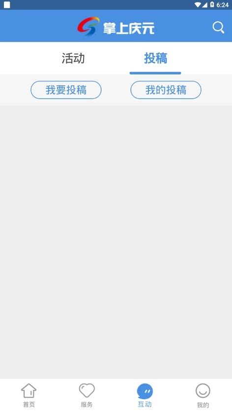 掌上庆元app下载-掌上庆元便民服务下载v1.5.2 安卓版-绿色资源网